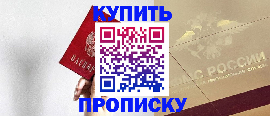 прописка в Тверской области